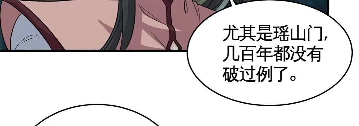 《本剑仙绝不为奴》第47话 神兵门 第72页