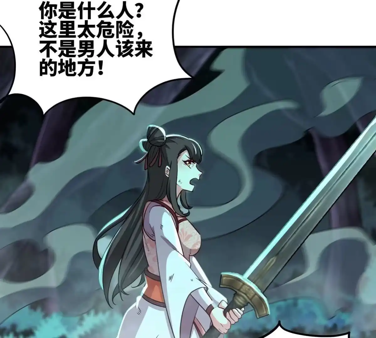 《本剑仙绝不为奴》第47话 神兵门 第25页