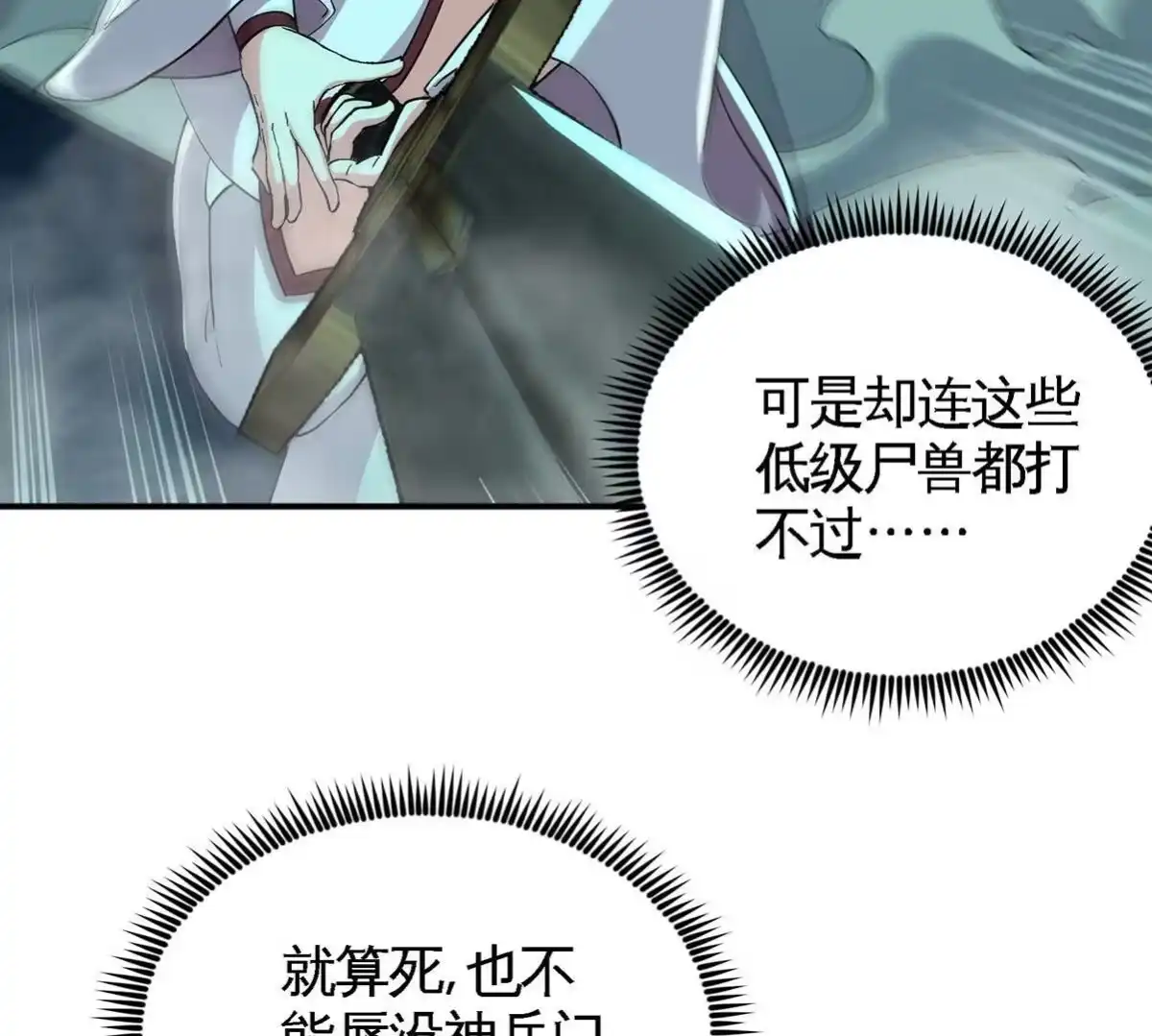 《本剑仙绝不为奴》第47话 神兵门 第7页