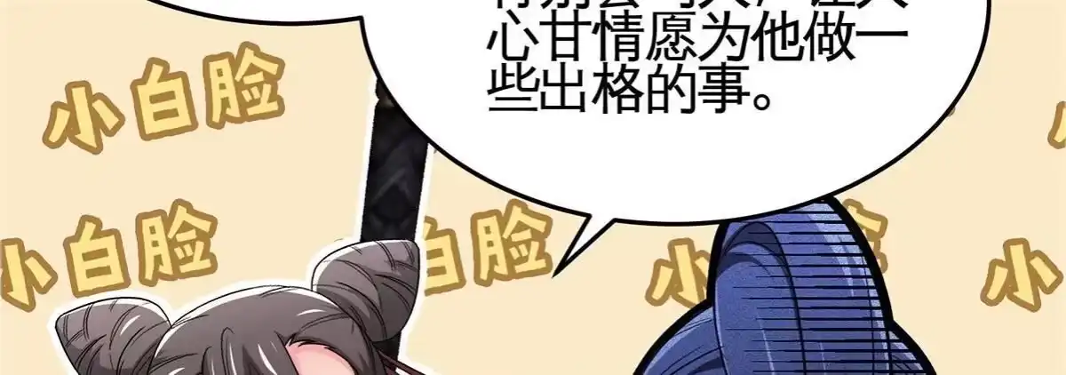 《本剑仙绝不为奴》第47话 神兵门 第80页