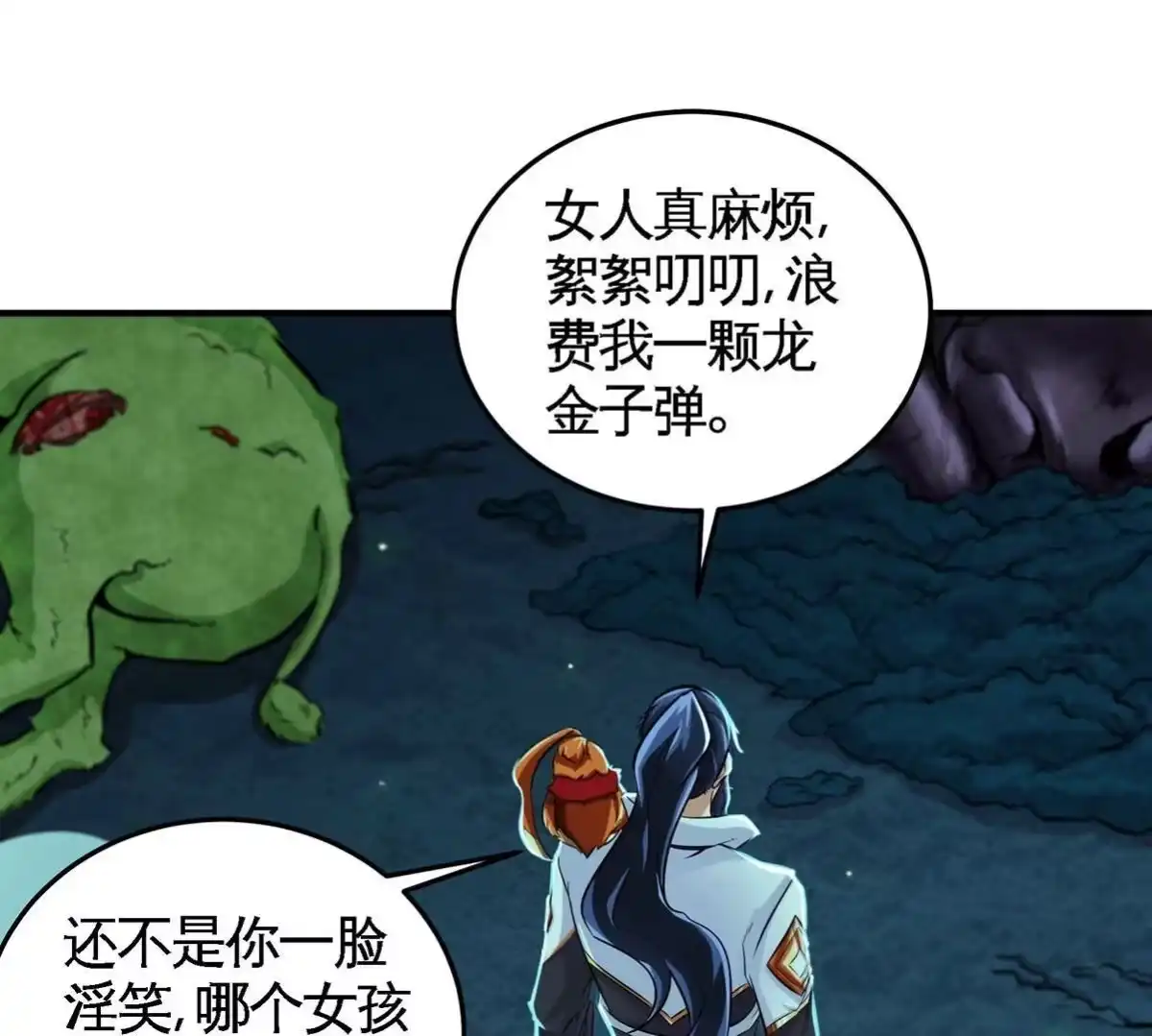 《本剑仙绝不为奴》第47话 神兵门 第45页