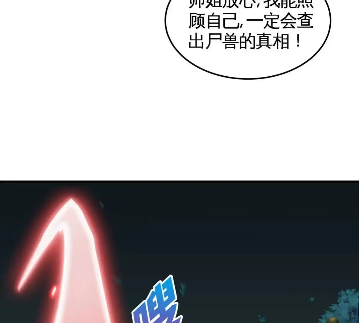 《本剑仙绝不为奴》第47话 神兵门 第63页