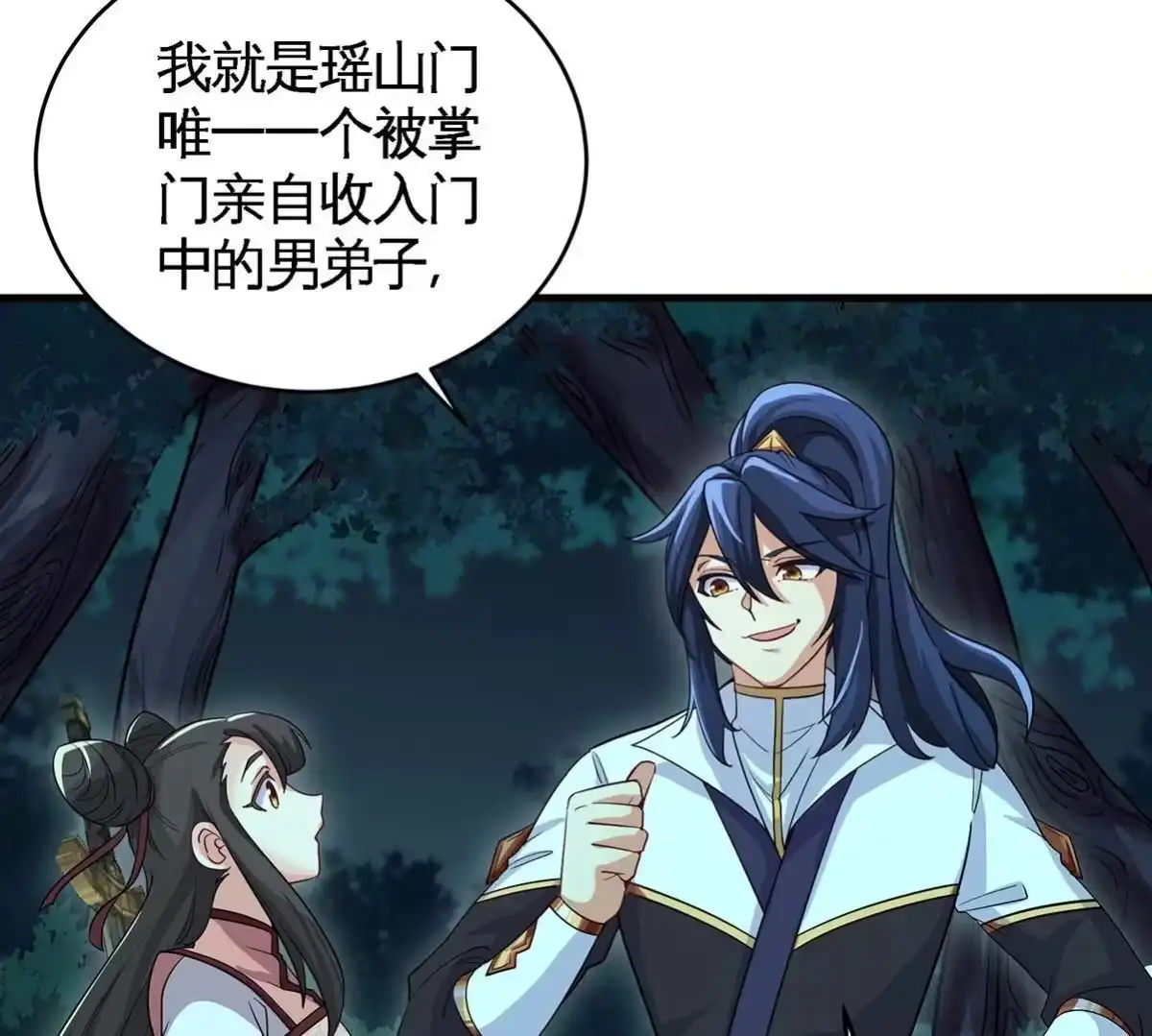 《本剑仙绝不为奴》第47话 神兵门 第73页