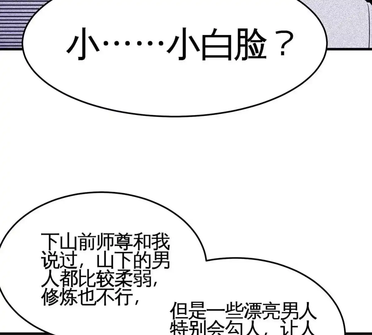 《本剑仙绝不为奴》第47话 神兵门 第79页