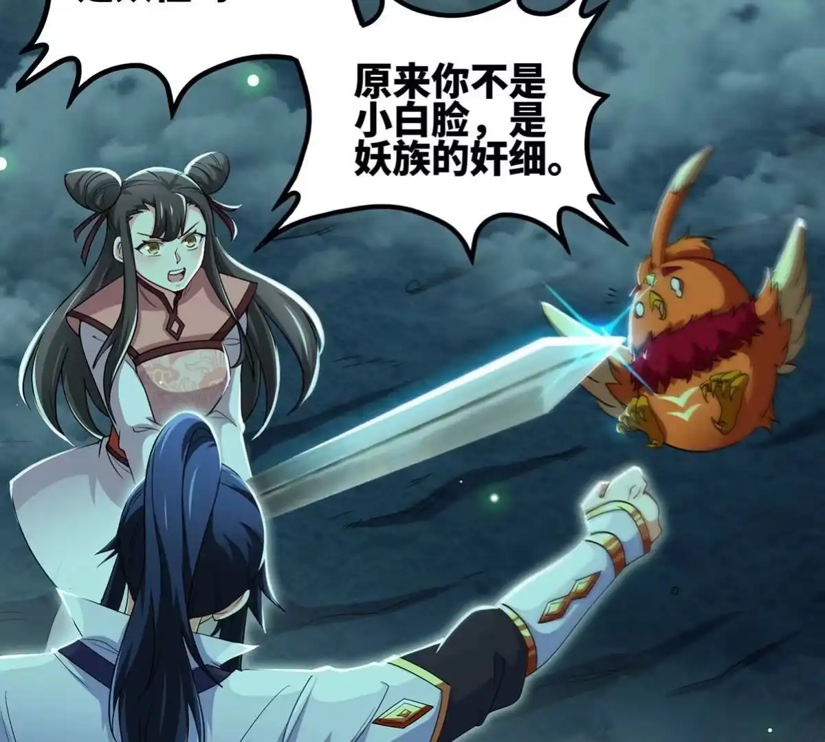《本剑仙绝不为奴》第47话 神兵门 第91页