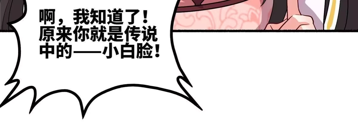 《本剑仙绝不为奴》第47话 神兵门 第76页