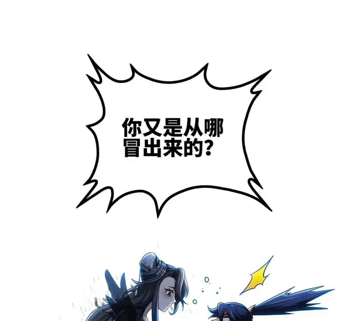 《本剑仙绝不为奴》第47话 神兵门 第101页