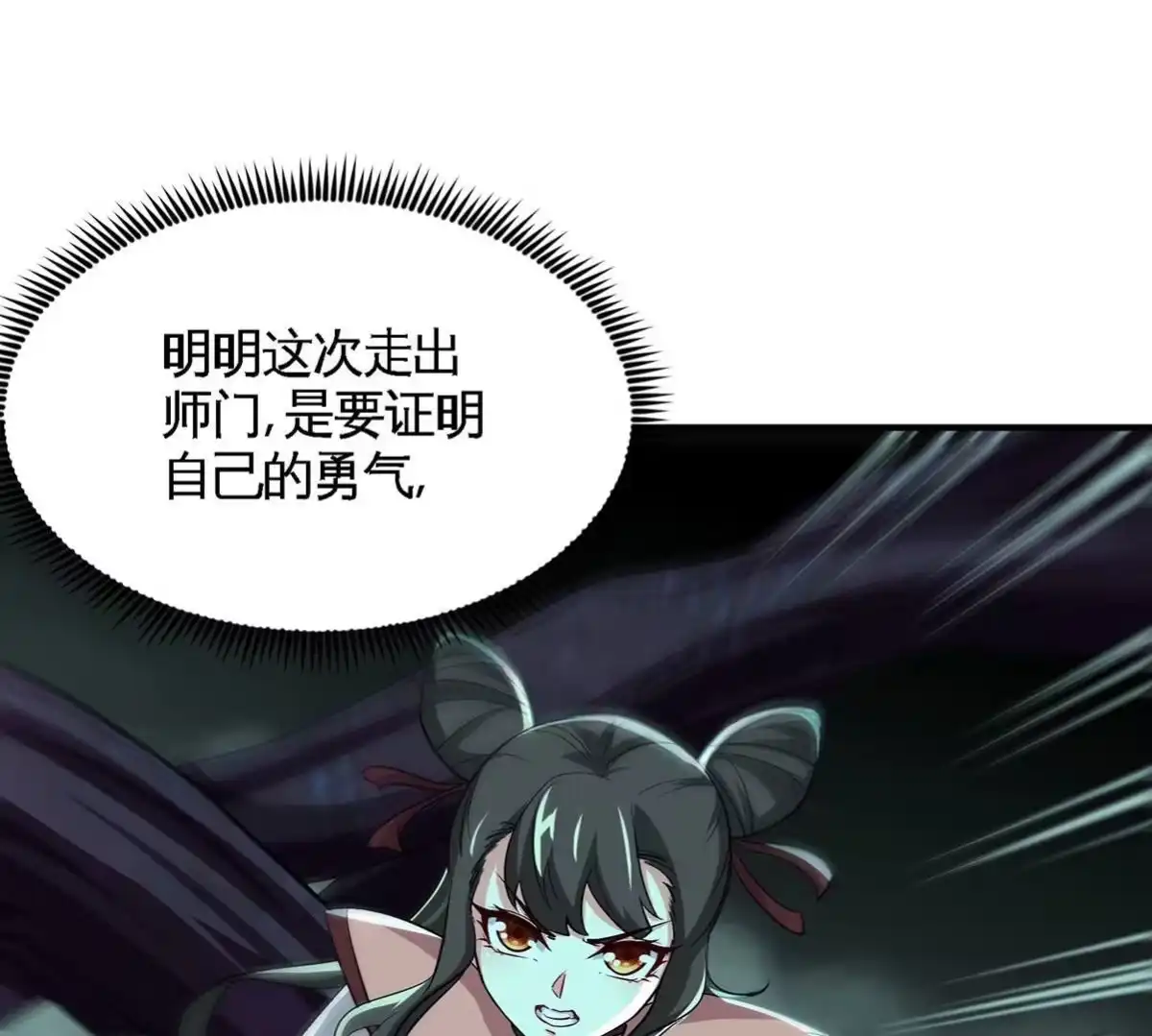 《本剑仙绝不为奴》第47话 神兵门 第5页