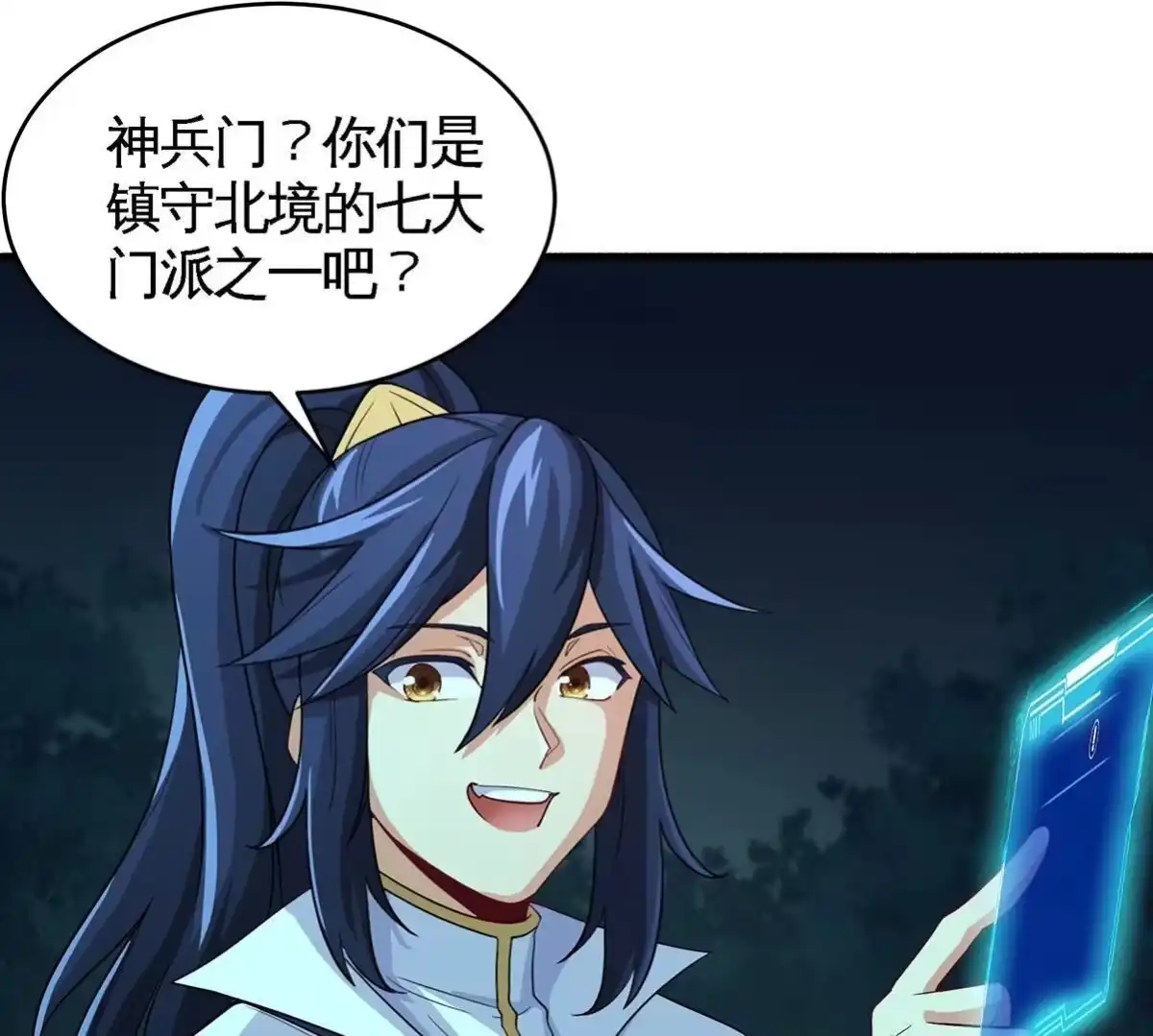 《本剑仙绝不为奴》第47话 神兵门 第69页