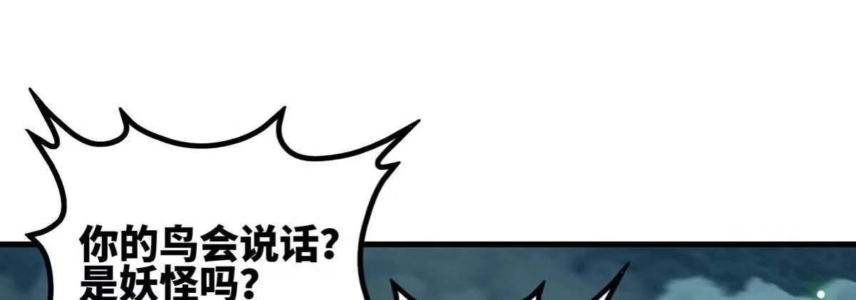 《本剑仙绝不为奴》第47话 神兵门 第90页