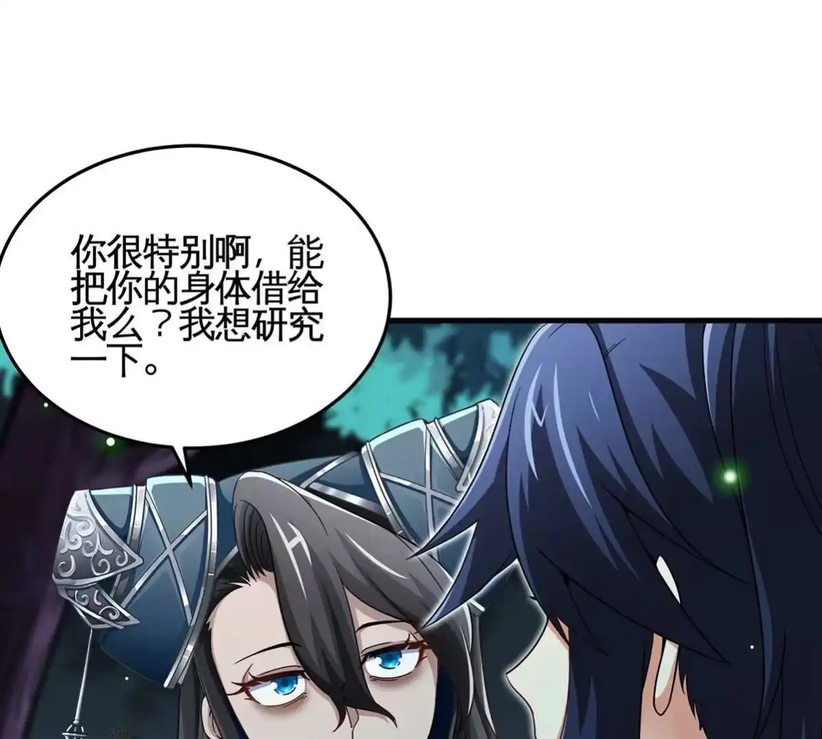 《本剑仙绝不为奴》第48话 魔修 第5页