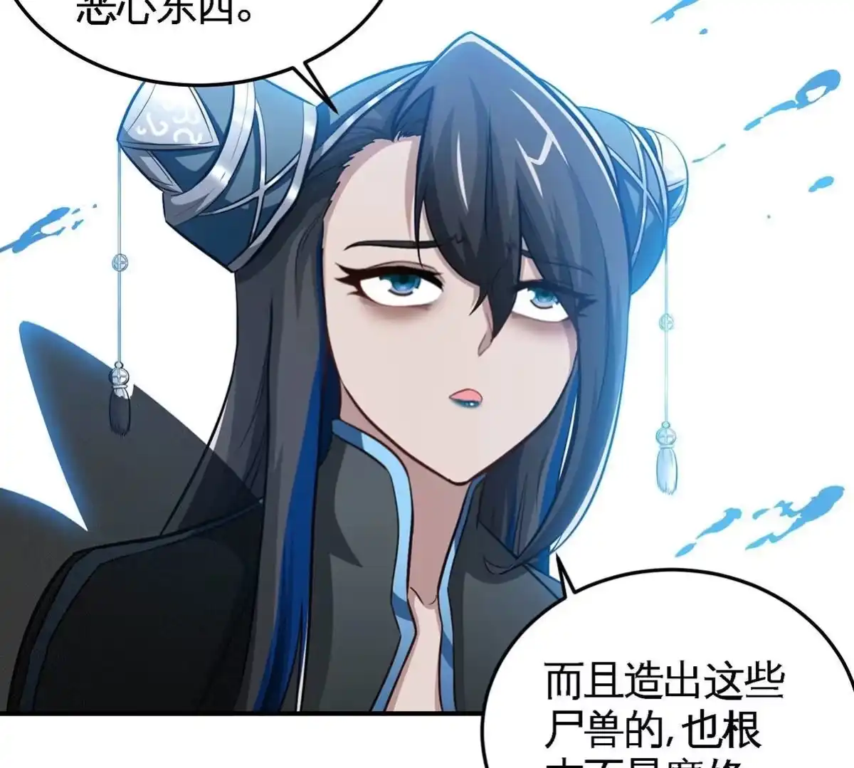 《本剑仙绝不为奴》第48话 魔修 第41页