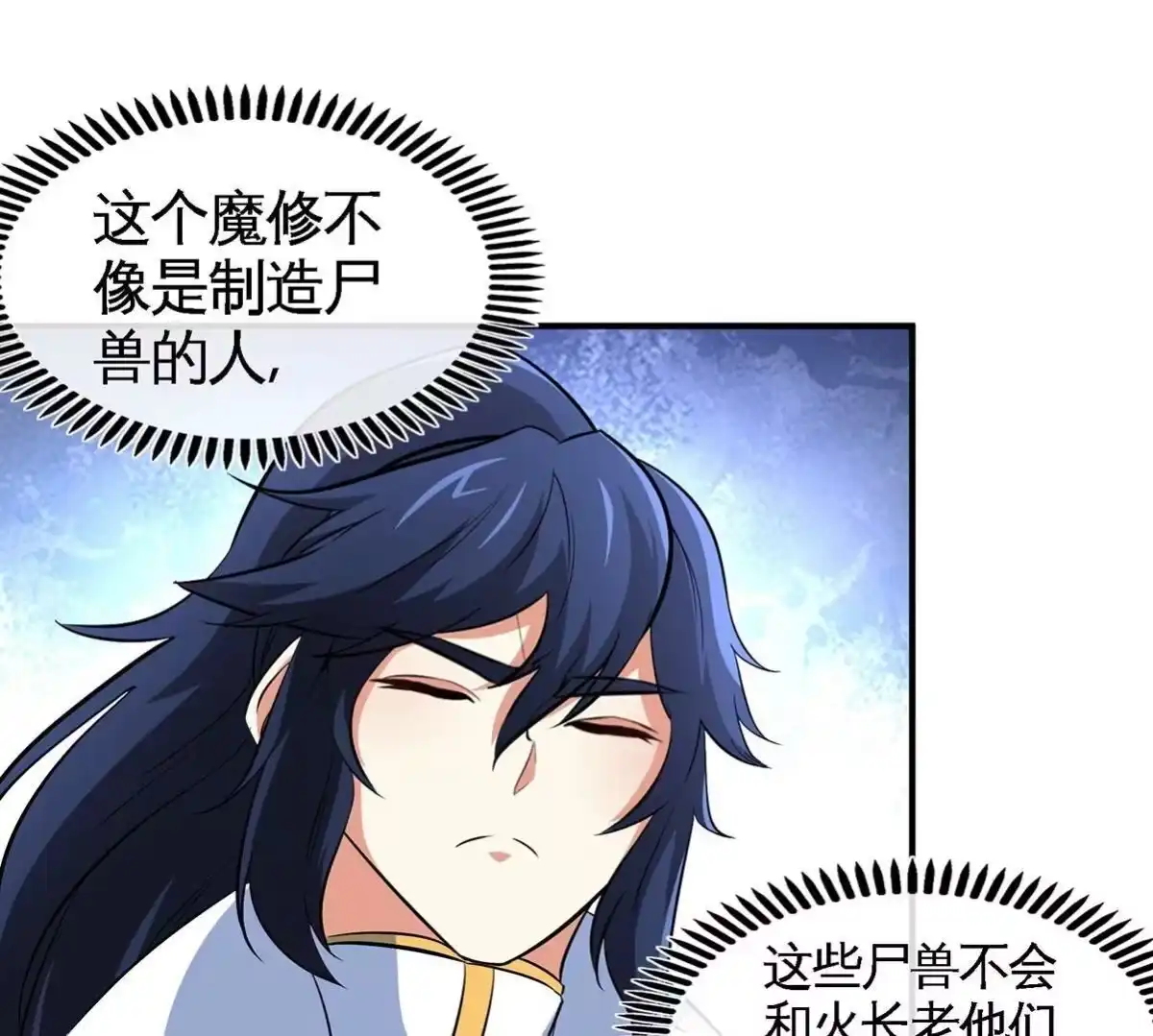 《本剑仙绝不为奴》第48话 魔修 第53页