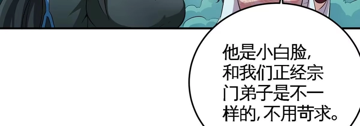 《本剑仙绝不为奴》第48话 魔修 第70页
