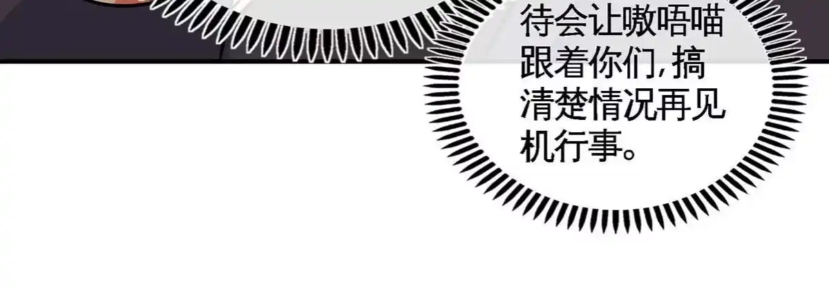 《本剑仙绝不为奴》第48话 魔修 第68页