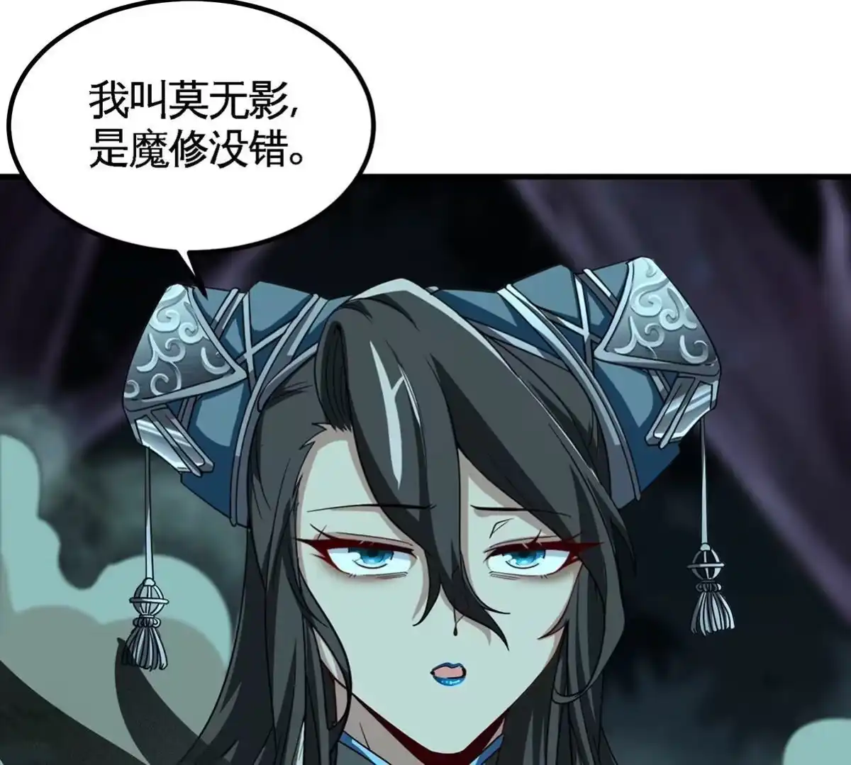 《本剑仙绝不为奴》第48话 魔修 第15页