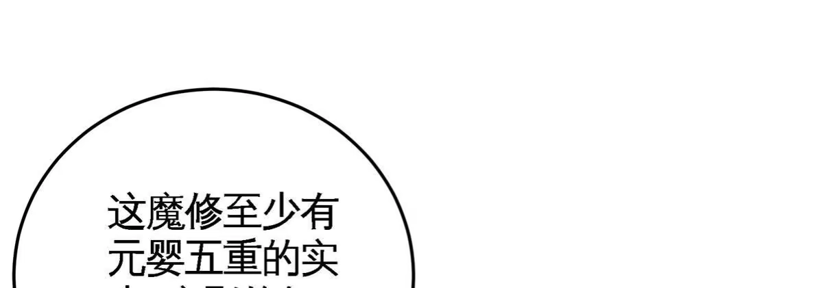 《本剑仙绝不为奴》第48话 魔修 第34页