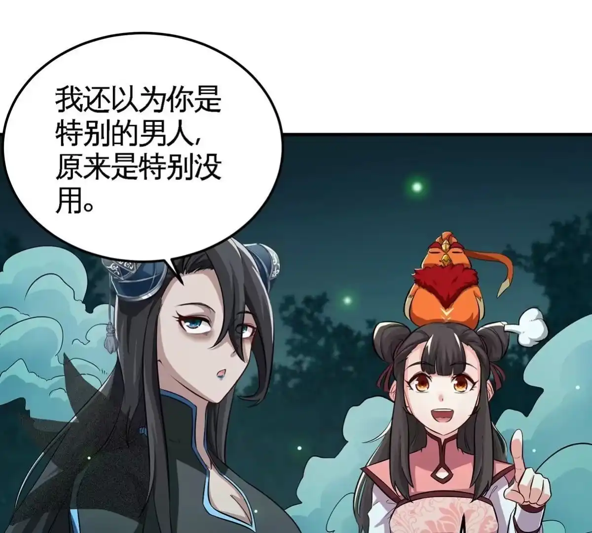 《本剑仙绝不为奴》第48话 魔修 第69页