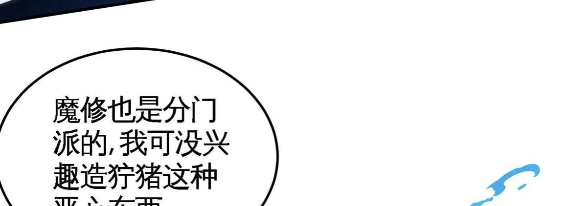 《本剑仙绝不为奴》第48话 魔修 第40页
