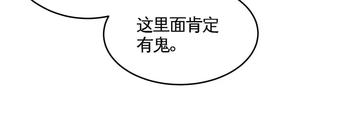 《本剑仙绝不为奴》第48话 魔修 第52页