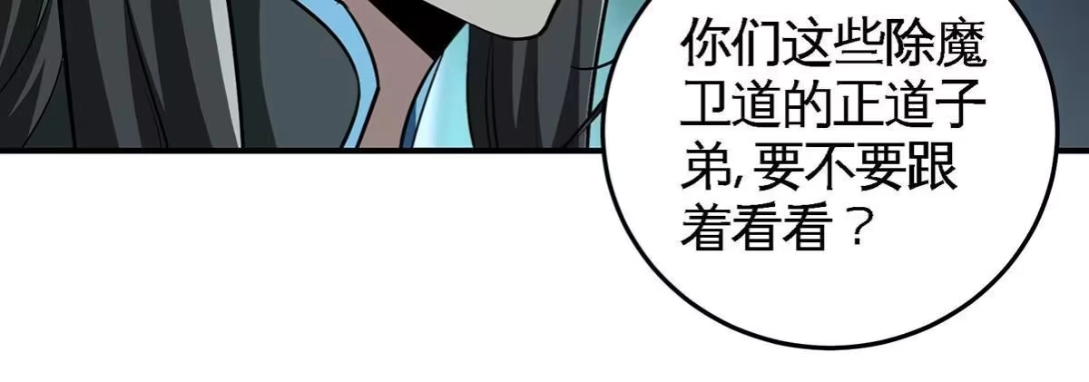 《本剑仙绝不为奴》第48话 魔修 第60页