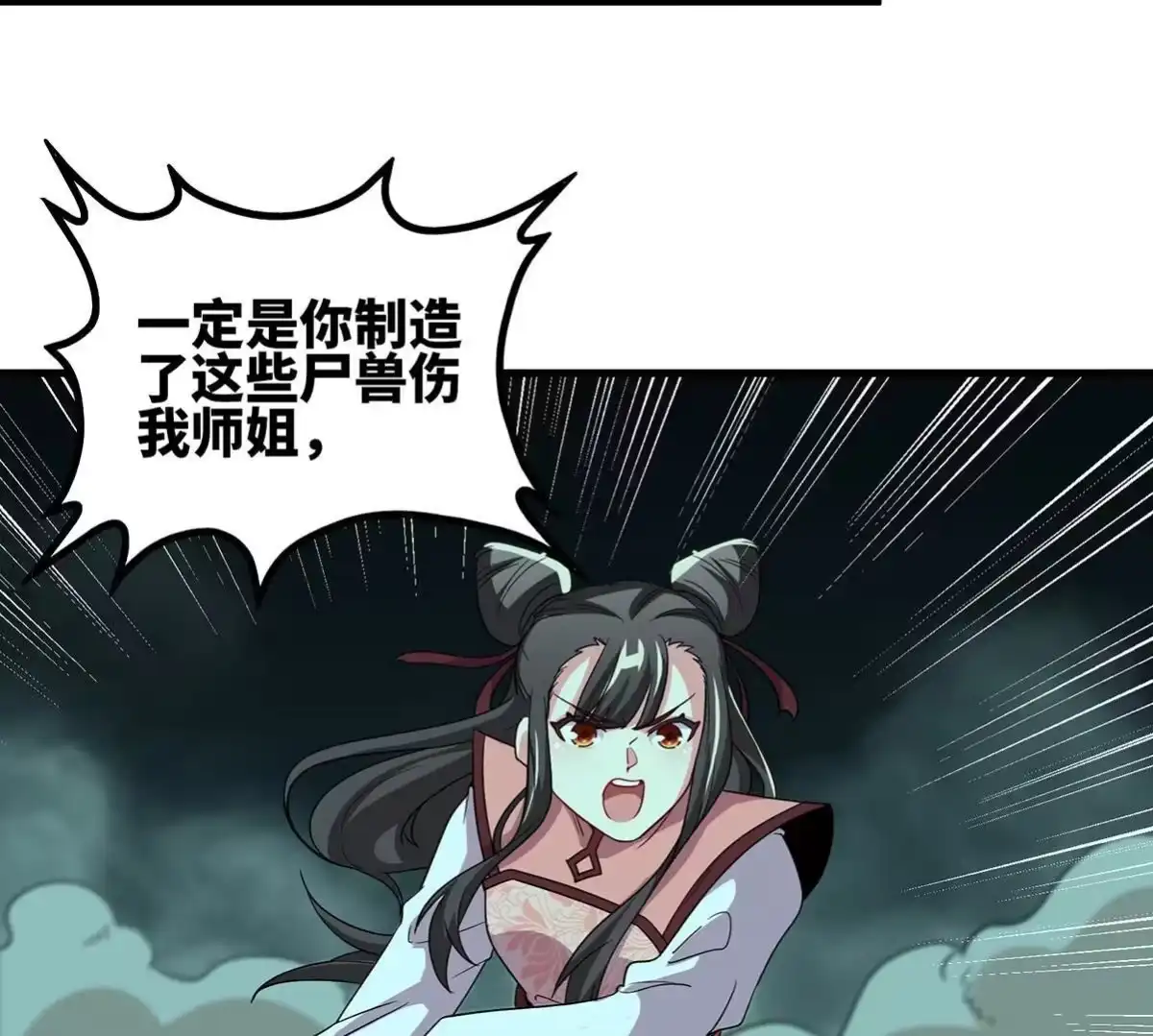 《本剑仙绝不为奴》第48话 魔修 第19页