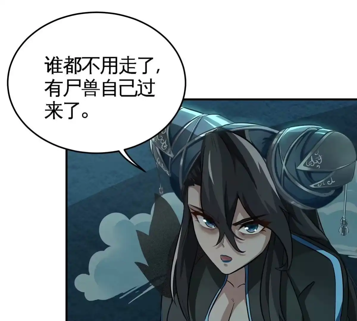 《本剑仙绝不为奴》第48话 魔修 第77页