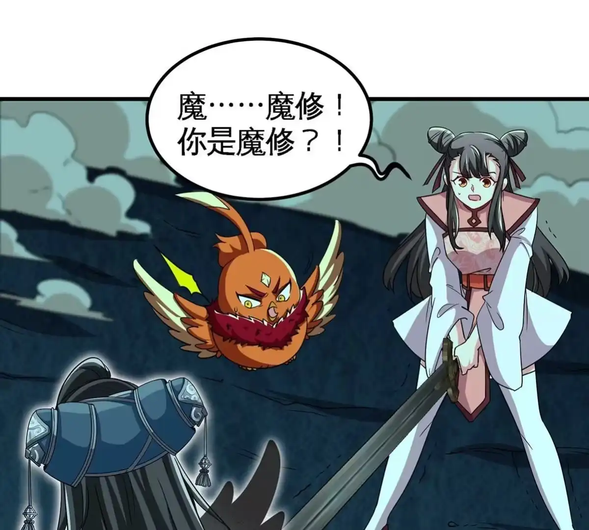 《本剑仙绝不为奴》第48话 魔修 第13页