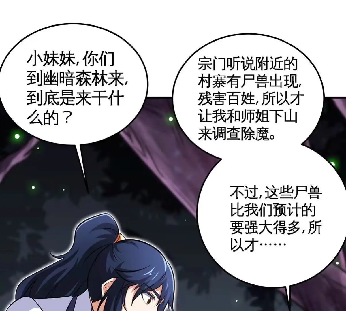 《本剑仙绝不为奴》第48话 魔修 第49页