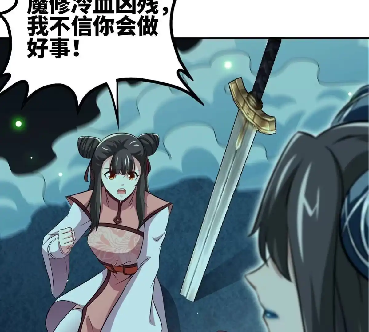 《本剑仙绝不为奴》第48话 魔修 第43页