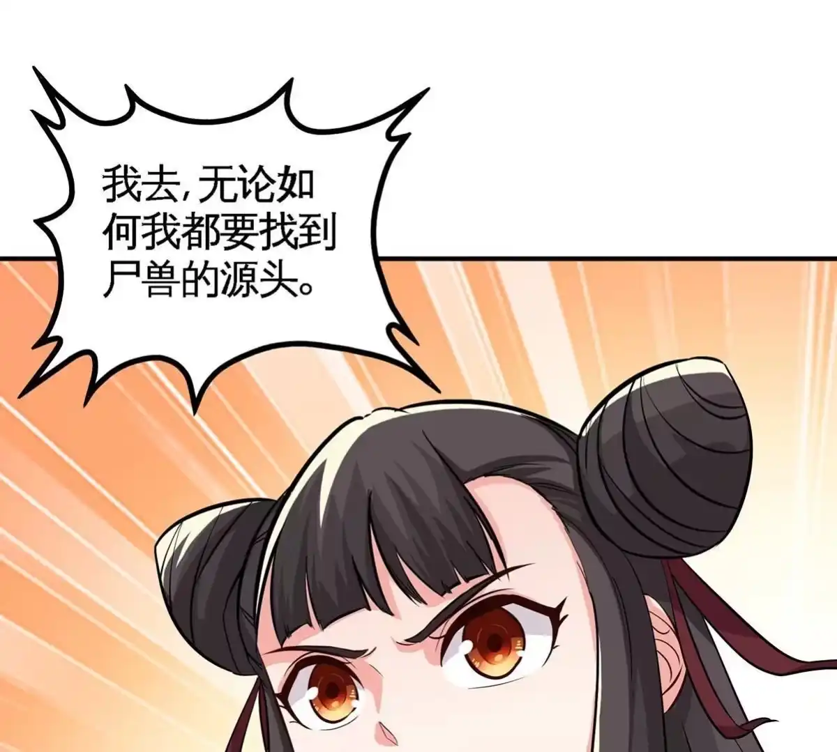 《本剑仙绝不为奴》第48话 魔修 第61页