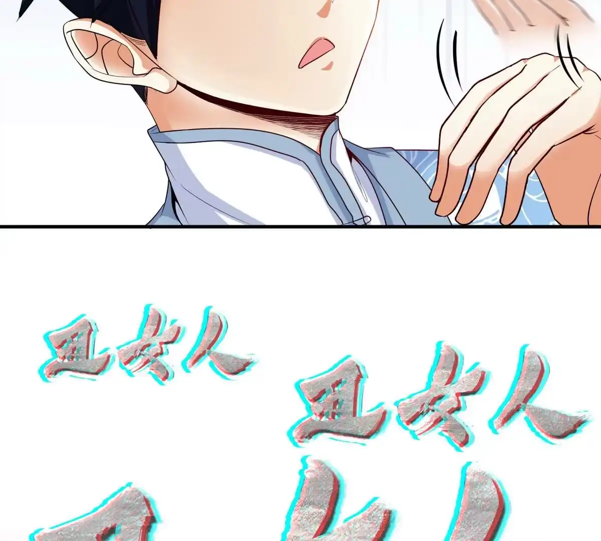 《本剑仙绝不为奴》第4话 充能 第35页