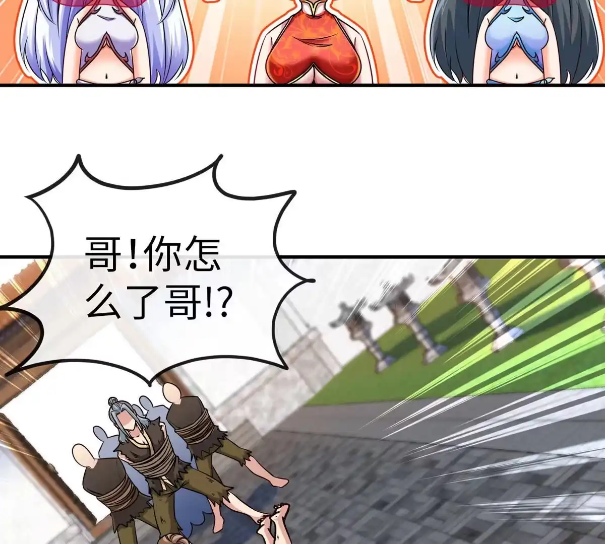 《本剑仙绝不为奴》第4话 充能 第37页