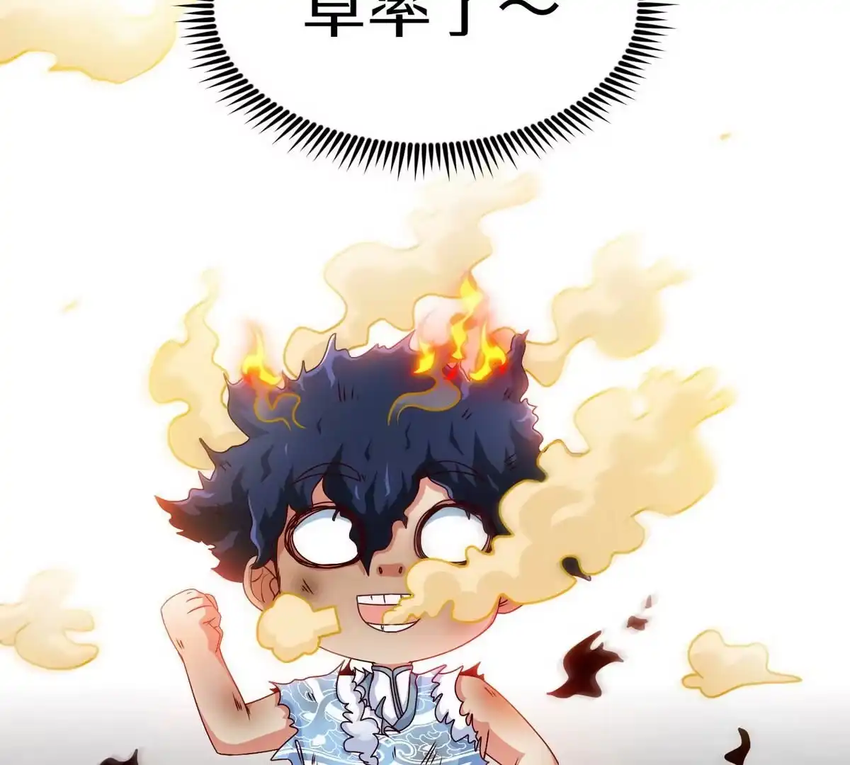 《本剑仙绝不为奴》第4话 充能 第78页