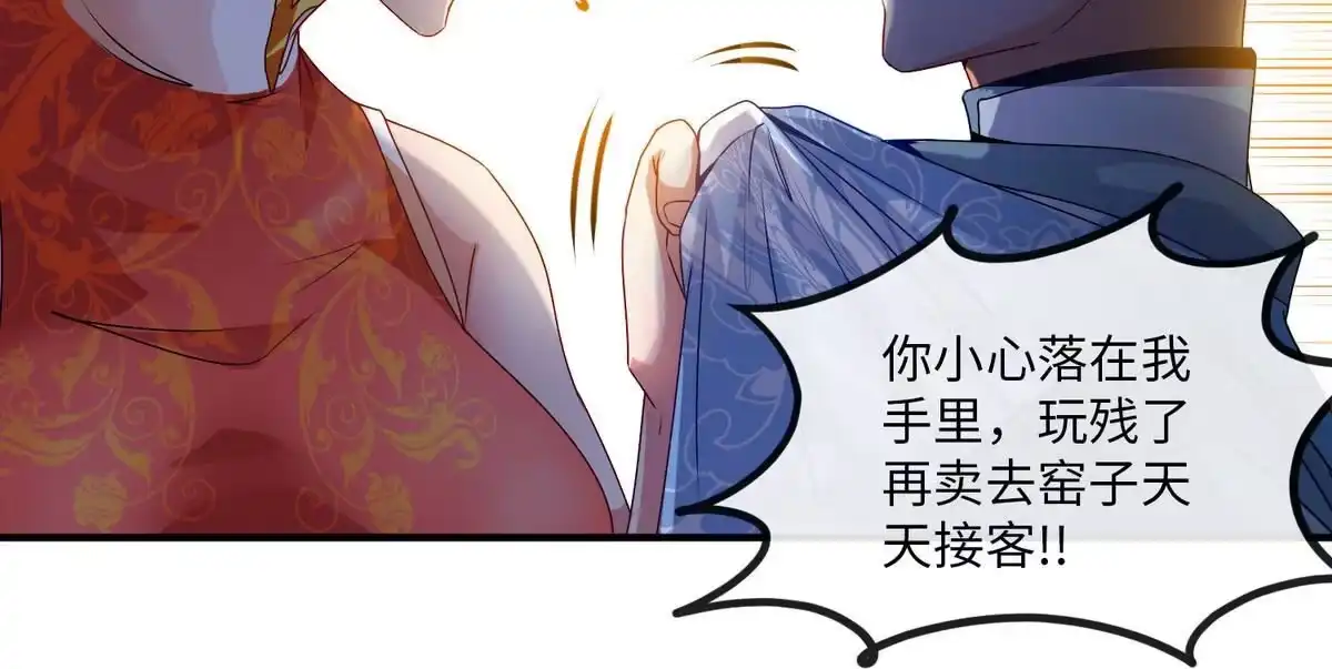 《本剑仙绝不为奴》第4话 充能 第51页