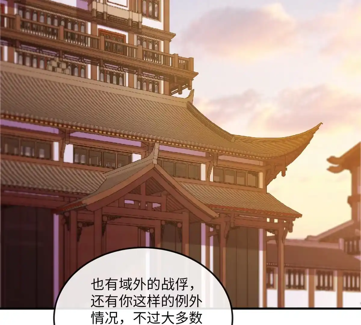 《本剑仙绝不为奴》第4话 充能 第17页