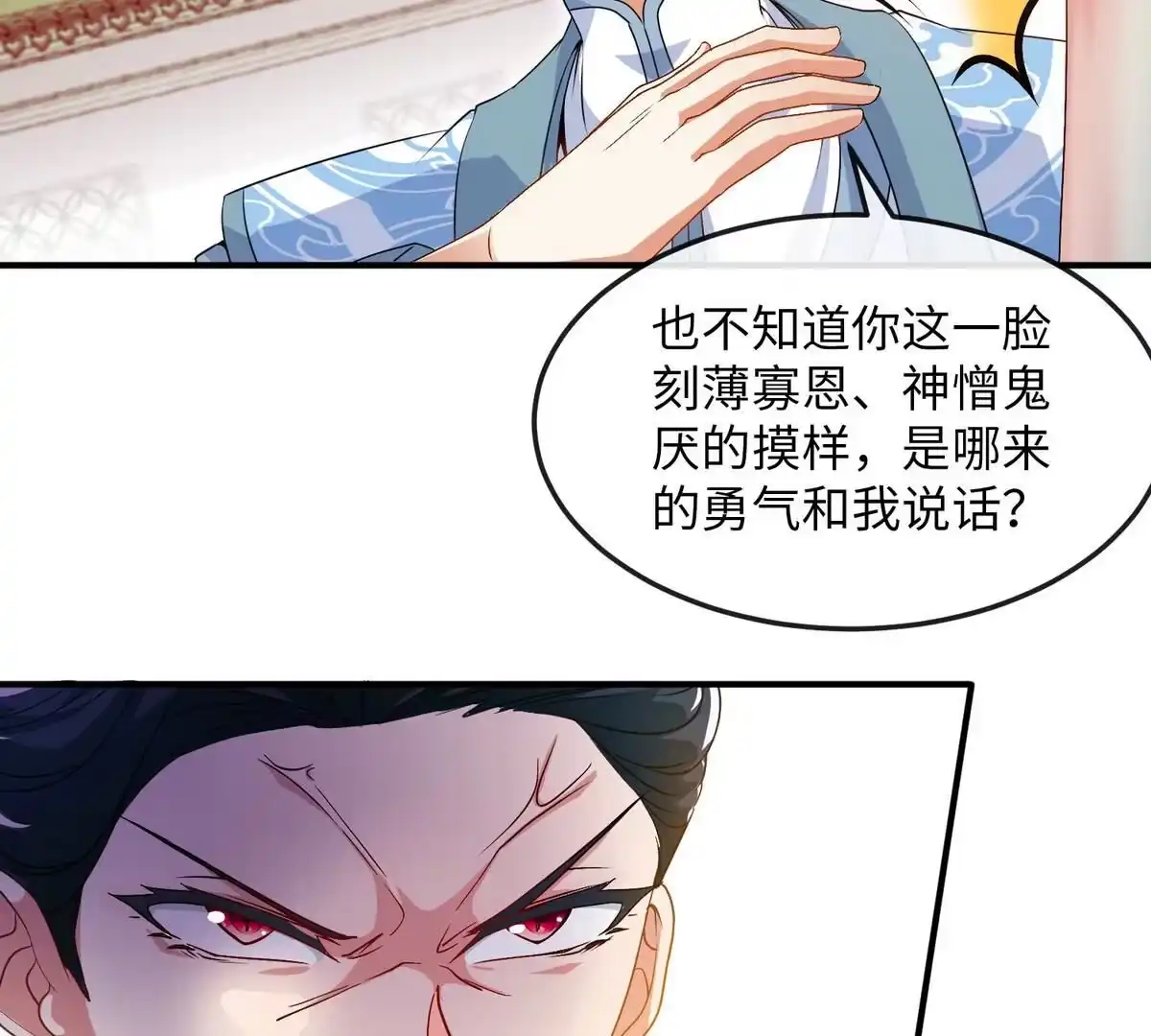 《本剑仙绝不为奴》第4话 充能 第49页