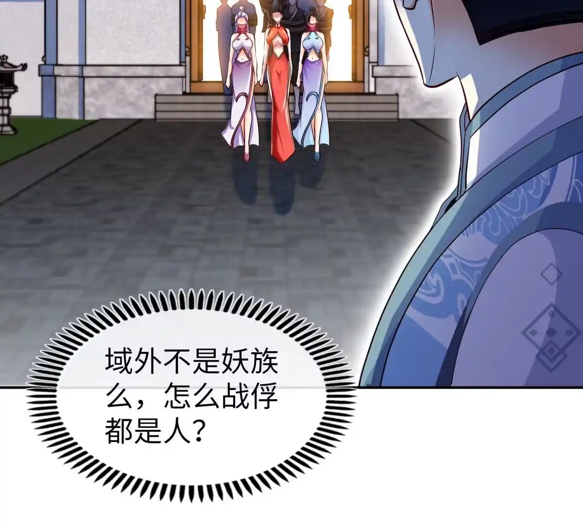《本剑仙绝不为奴》第4话 充能 第25页