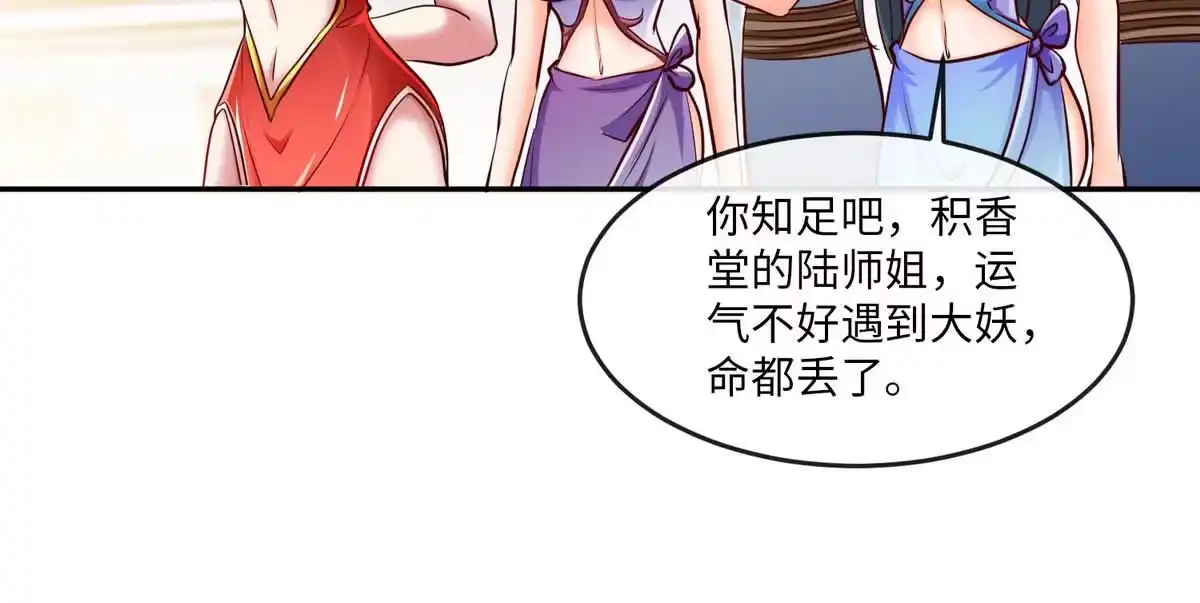 《本剑仙绝不为奴》第4话 充能 第27页