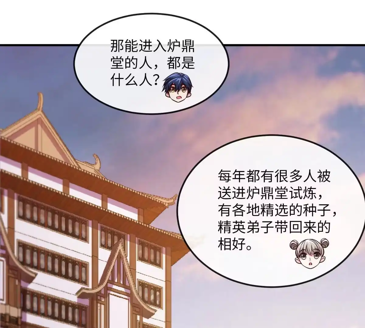 《本剑仙绝不为奴》第4话 充能 第16页