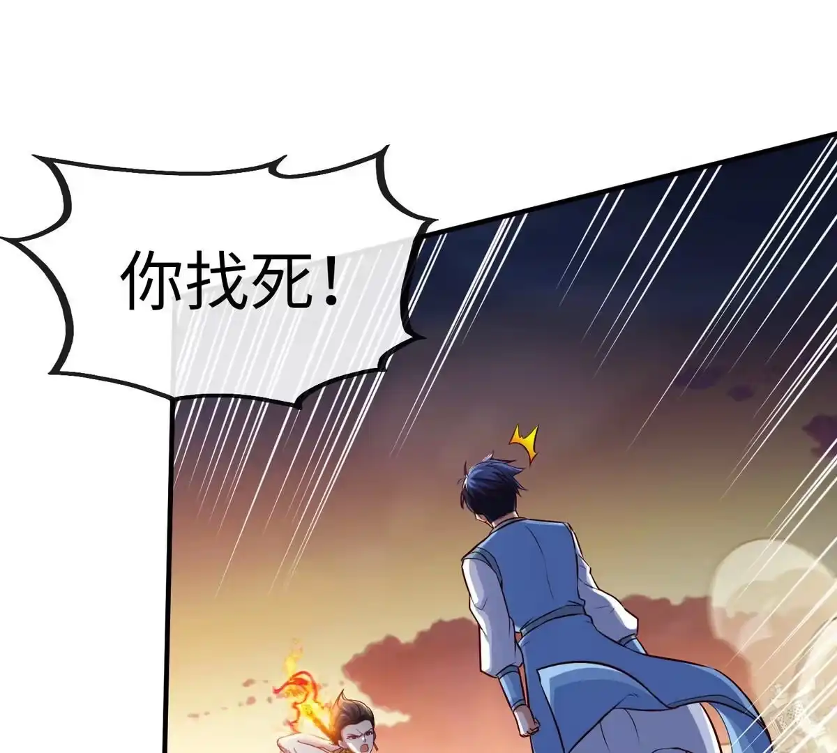 《本剑仙绝不为奴》第4话 充能 第58页