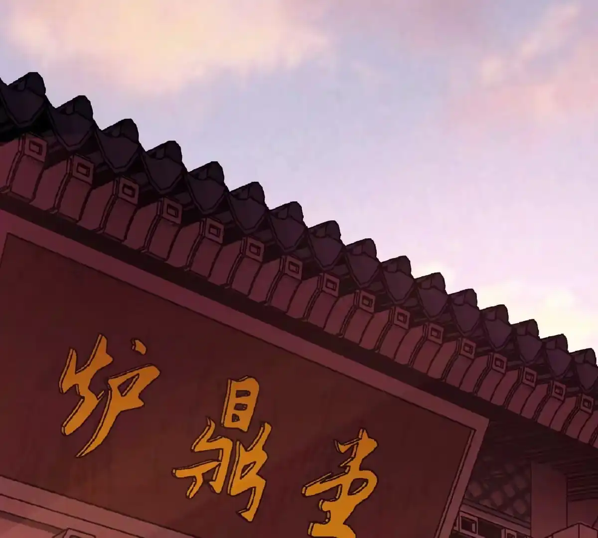 《本剑仙绝不为奴》第4话 充能 第5页