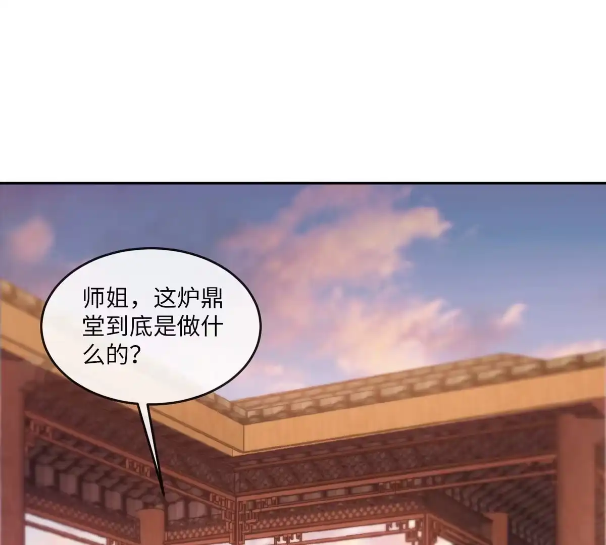 《本剑仙绝不为奴》第4话 充能 第10页