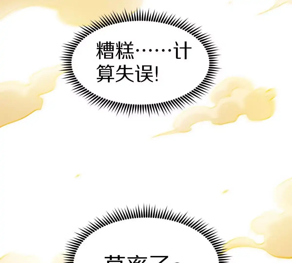 《本剑仙绝不为奴》第4话 充能 第77页