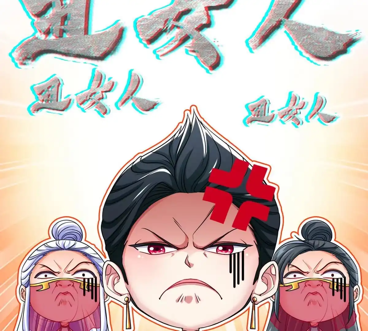 《本剑仙绝不为奴》第4话 充能 第36页