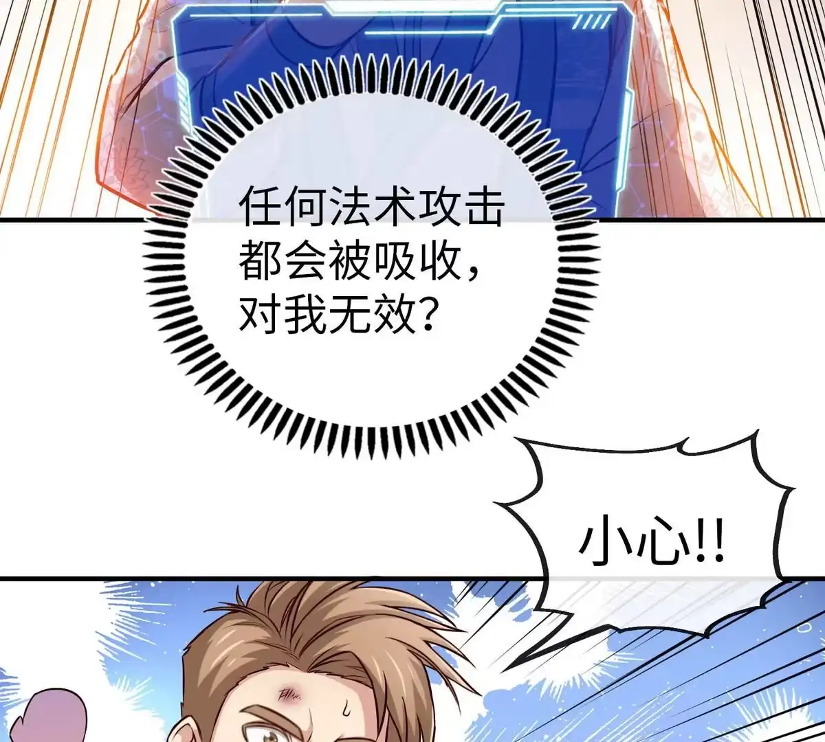 《本剑仙绝不为奴》第4话 充能 第68页
