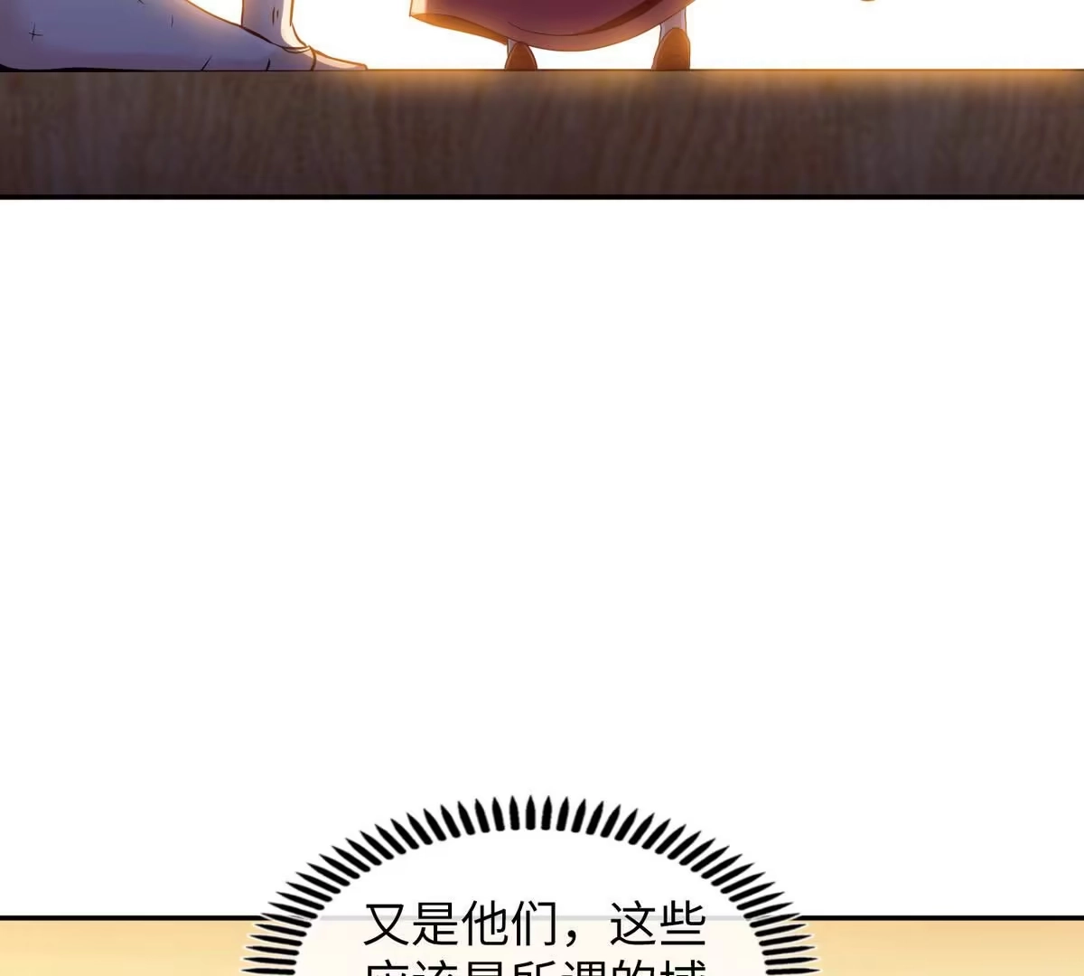 《本剑仙绝不为奴》第4话 充能 第23页