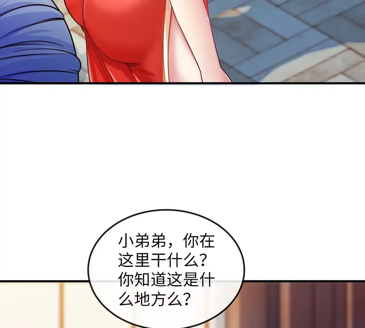 《本剑仙绝不为奴》第4话 充能 第31页