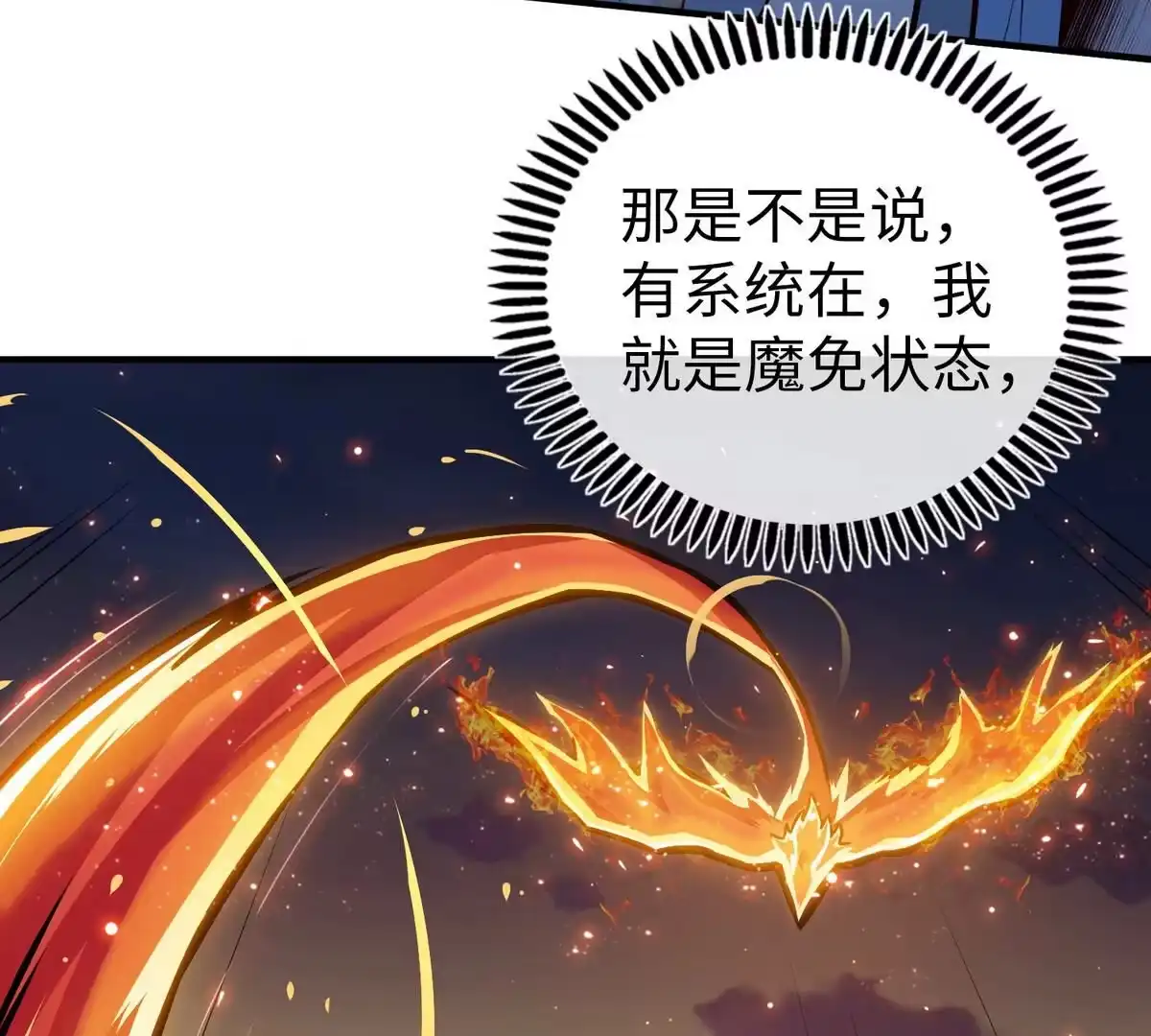 《本剑仙绝不为奴》第4话 充能 第66页