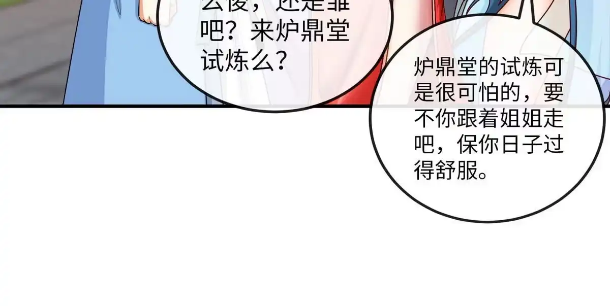 《本剑仙绝不为奴》第4话 充能 第33页